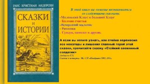 Виртуальная книжная выставка "В мире сказок" Г. Х. Андерсена