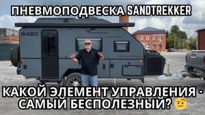 Пневма на Кемпере - ПЛЮСЫ И МИНУСЫ!