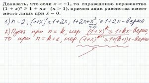 Неравенство Бернулли (доказательство)
