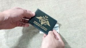 Обложка для удостоверения Министерства Обороны