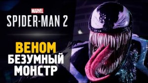 А ВОТ И ВЕНОМ - Прохождение - Spider-Man 2 #7