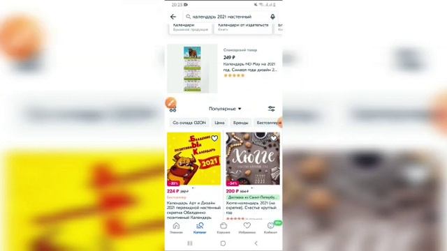 Как отсортировать товары по цене (сначала дешёвые) в приложении Озон (Ozon)? смотреть онлайн
