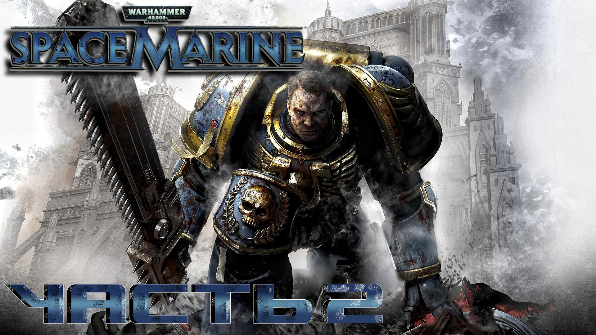 Warhammer space marine 2 дорожная карта. Warhammer Space Marine 2. Космос вархаммер 40000. Warhammer 40000 Space Marine. Warhammer 40000 Space Marine прохождение.