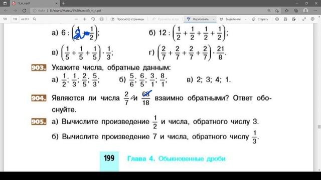 Математика 5 класс №33