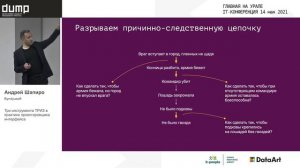 2021, Три инструмента ТРИЗ в практике проектировщика интерфейса