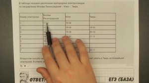 ? В таблице показано расписание пригородных ... | ЕГЭ БАЗА 2018 | ЗАДАНИЕ 11 | ШКОЛА ПИФАГОРА
