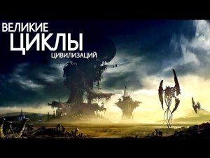 Что было до и останется ПОСЛЕ Человечества? - Силурийская гипотеза