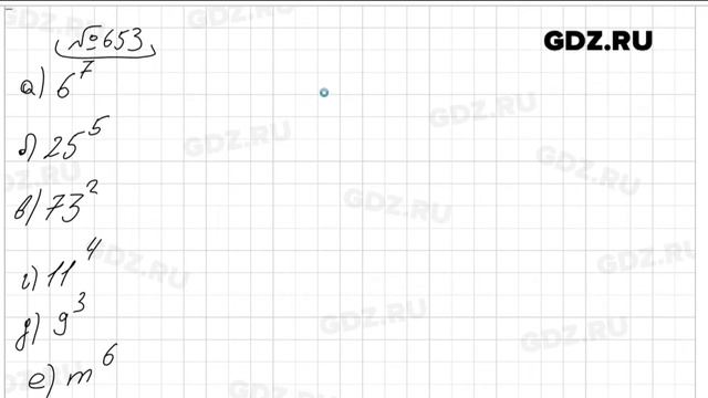 № 653 - Математика 5 класс Виленкин смотреть онлайн