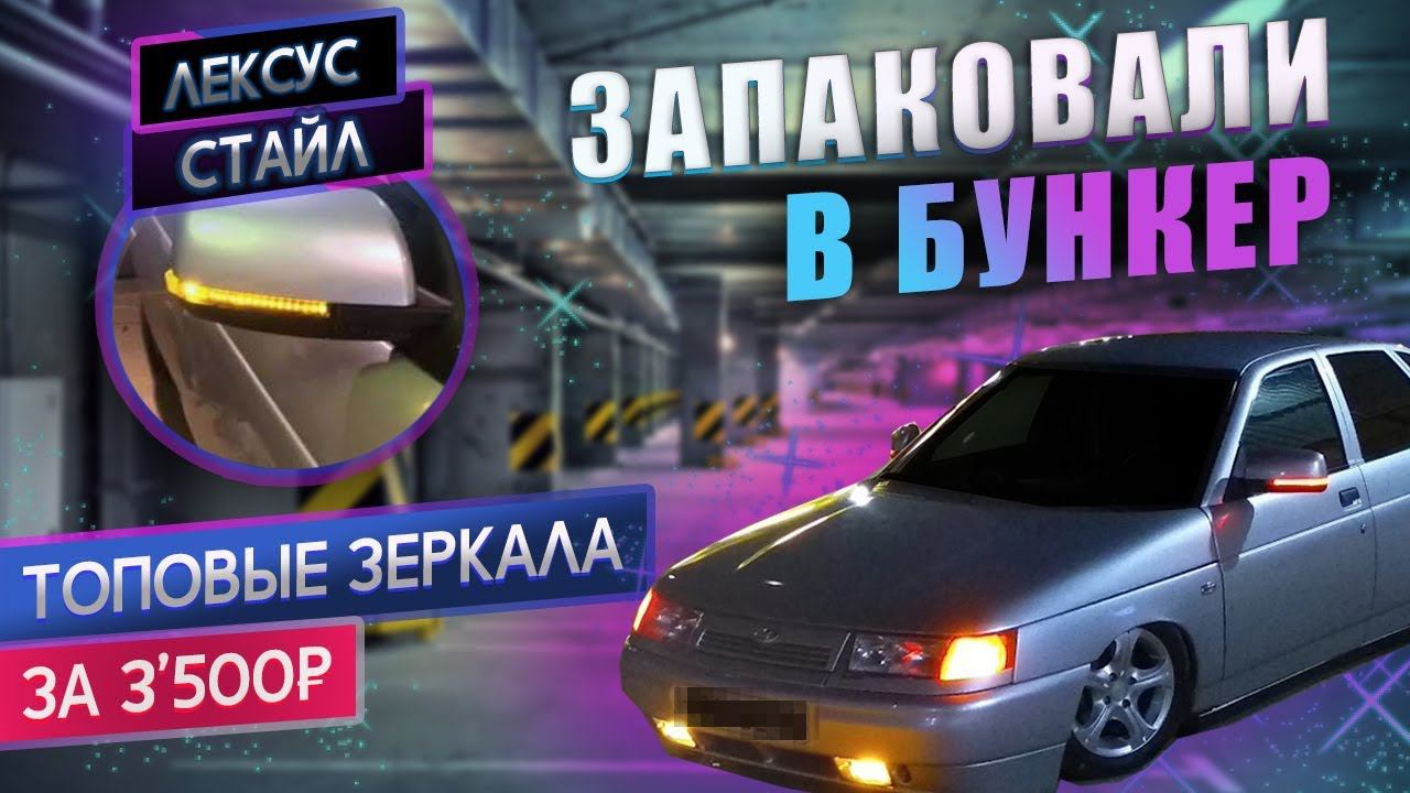 ДВЕНАШКУ в ЛЕКСУС! Двенашка ближе к бпан, ваз 2112 бункер, двин на шеснаре, зеркала приора оперстайл