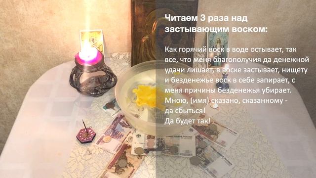 Чистка денежного канала. День 3 | EnergyMagic