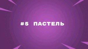 ТОП-10 СКИНОВ ЗА 800 В-БАКСОВ В FORTNITE