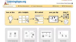 Обучение на сервисе Learning Apps org