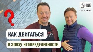 Стабильность или неопределенность: в какое время развивать бизнес? Налоги - это проблема? #Сапелкин