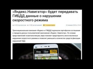 ЯНДЕКС и ГИБДД ОБЪЕДИНЯЮТСЯ // ШТРАФЫ ЗА ПРЕВЫШЕНИЕ СКОРОСТИ ЧЕРЕЗ ЯНДЕКС НАВИГАТОР // ФЕЙК ???