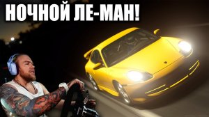 GRAN TURISMO 7 - Я ДОЖДАЛСЯ! НОЧНАЯ ГОНКА В ЛЕ-МАНЕ НА ПОРШЕ!