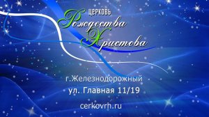 Воскресное Рождественское Богослужение  11:00 (07.01.2024) Церкви Рождества Христова.