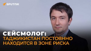 Какова вероятность разрушительного землетрясения в Таджикистане?