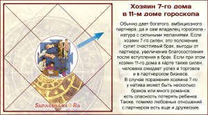 Хозяин 7-го в 11-м доме гороскопа - презентация Ильмиры и Андрея