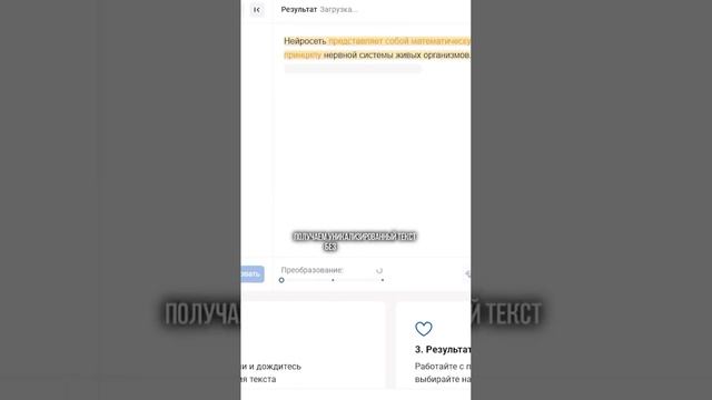 Как сделать свой текст полностью уникальным #нейросеть #искусственныйинтеллект #ии