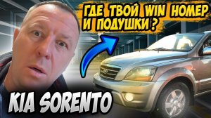 KIA SORENTO / ВЫЕЗДНАЯ ДИАГНОСТИКА / ВИН НОМЕР / ПОДУШКИ БЕЗОПАСНОСТИ / САНКТ-ПЕТЕРБУРГ