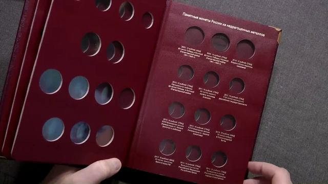 Альбом для монет Альбо нумисматико Памятные монеты России. Том 1. смотреть онлайн