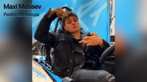 Maxi Musaev Разбитая звезда  Ты моя Луна ты моё солнце