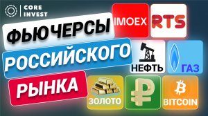 Трейдинг фьючерсом на золото, нефть, газ, рубль. Прогноз на апрель