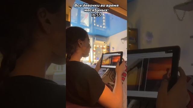 У МЕНЯ МЕСЯЧНЫЕ ? #video #shorts #shortsvideo #tiktok