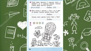 Рабочая тетрадь по математике 1 класс  Часть 2 стр.18