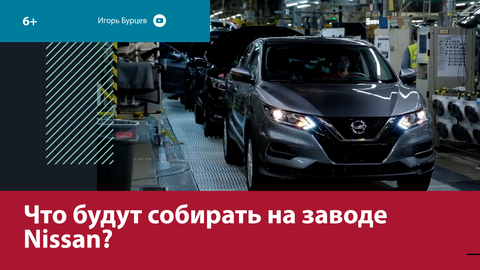 Nissan ушёл: что будут собирать на заводе? — Москва FM