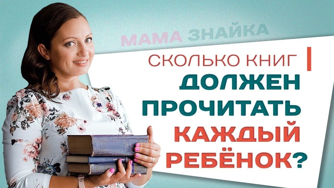 Нужно ли ребёнку читать книги? Как привить любовь и приучить читать интересно и без слёз?