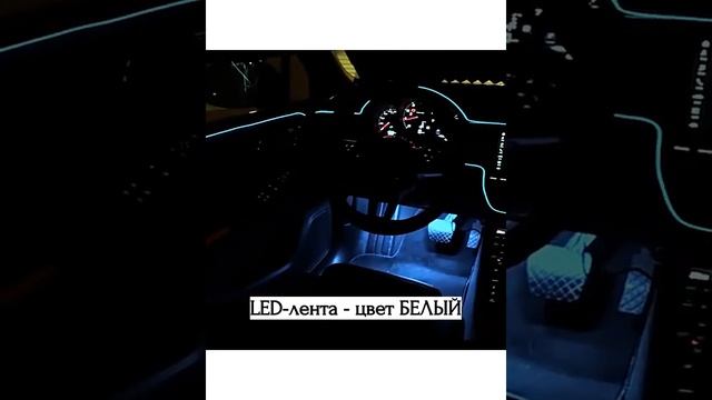 560-179-W Светящаяся лента - тюнинг для автомобильного салона (белый)