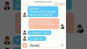 Переписка Дазая и Чуи "Дазай после смерти Одасаку"