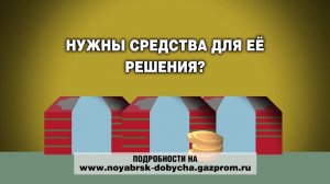 Социальные гранты ООО "Газпром добыча Ноябрьск"