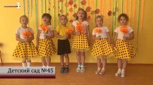 Поздравление ко Дню дошкольного работника. Детский сад №45