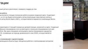 SLAM и навигация по лазерному лидару