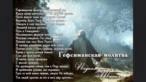 В Гефсиманском саду