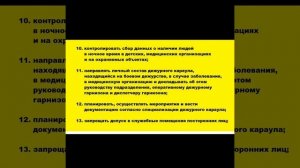 Обязанности начальника караула подразделения пожарной охраны. Приказ МЧС 452
