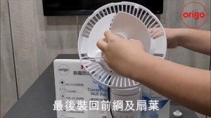 origo CF1519 3D搖擺對流掛牆扇 - 清洗篇