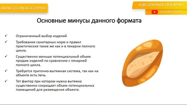 Как открыть пекарню. Плюсы и минусы пекарни на заморозке.