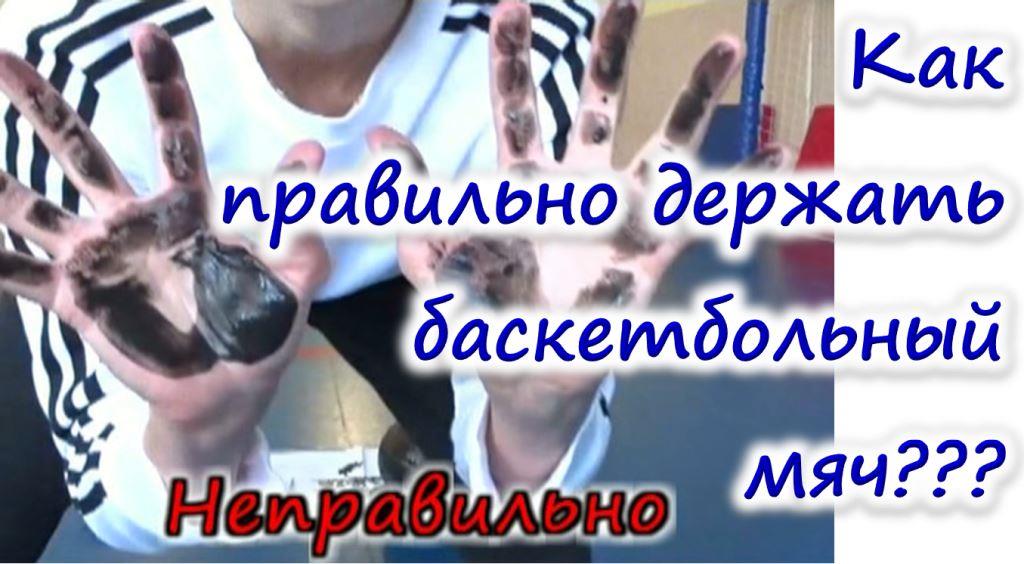 ЭКСПЕРИМЕНТ! ? Как правильно держать баскетбольный мяч. How to hold a basketball correctly.