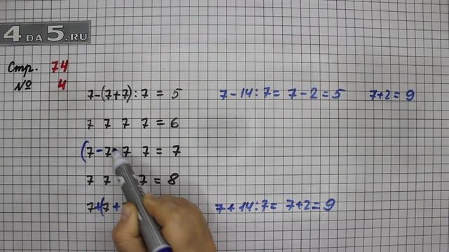 Страница 74 Задание 4 – Математика 3 класс Моро – Учебник Часть 1 смотреть онлайн