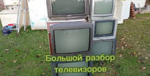 Стоит ли разбирать телевизоры на металлы