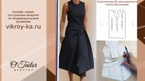 Моделируем платье в стиле Виктории Бэкхем