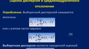 Вычисление точечных оценок параметров распределения непосредственно и методом условных вариант.