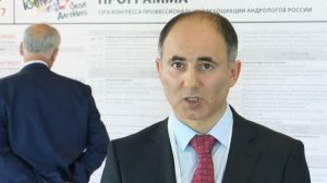 Гамидов Сафар Исраилович. Дневник 12-го Конгресса Профессиональной Ассоциации Андрологов России
