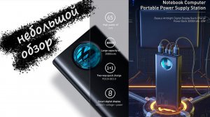 Небольшой обзор PowerBank Baseus 65W 30000mAh