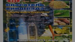 Спасатель винограда 3 в 1 инструкция по применению