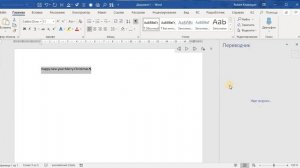 Урок по Word записать с диктофон Word в документ, перевод в Word, прочесть вслух в Word