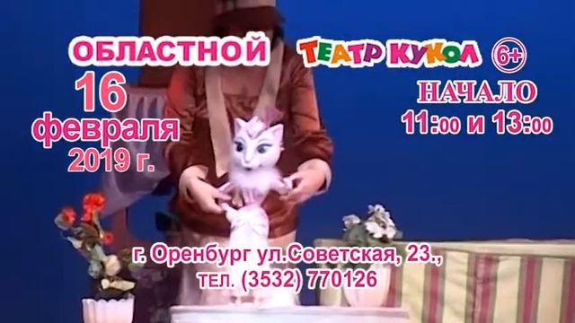 Сатирическая сказка в 2-х действиях "Кошкин дом" (6+) смотреть онлайн